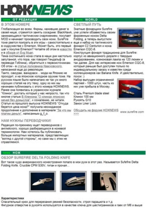 Книга НОЖNEWS №14