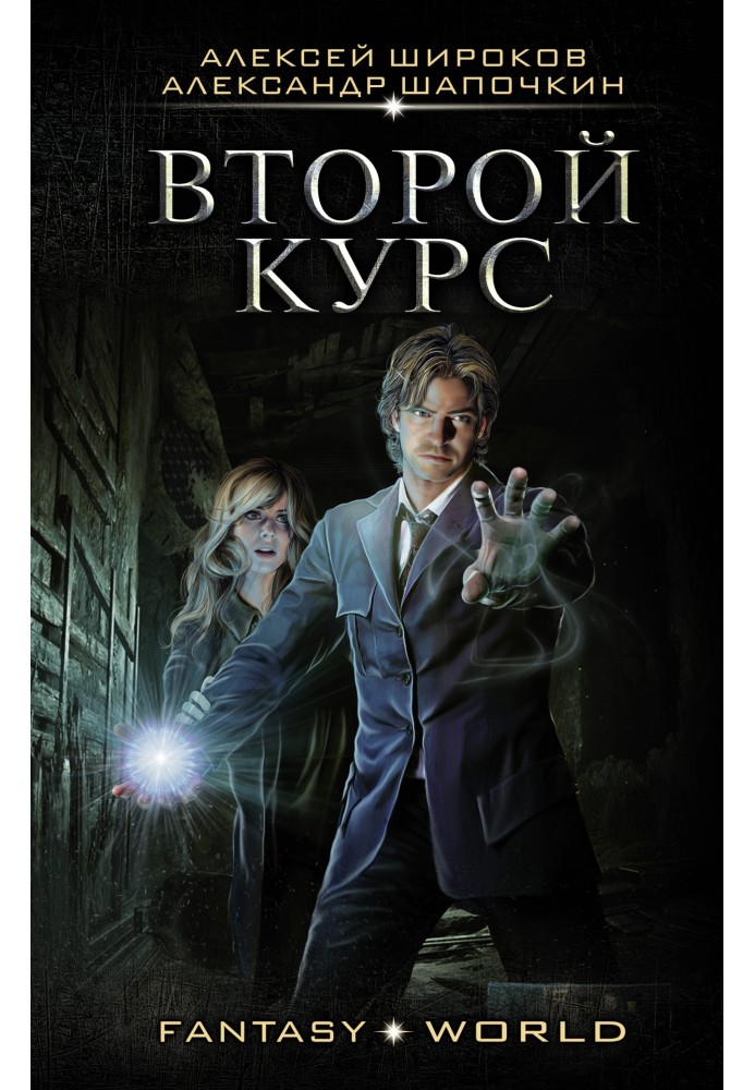 Book Warlock №6 - Second Course
