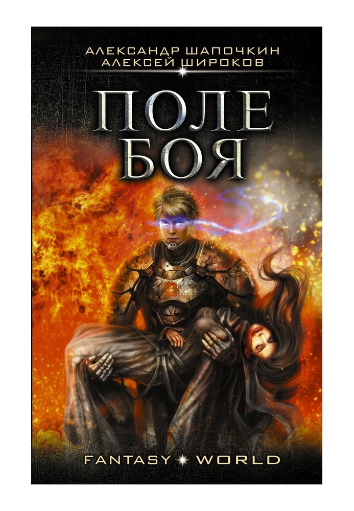 Book Warlock №2 - Battlefield