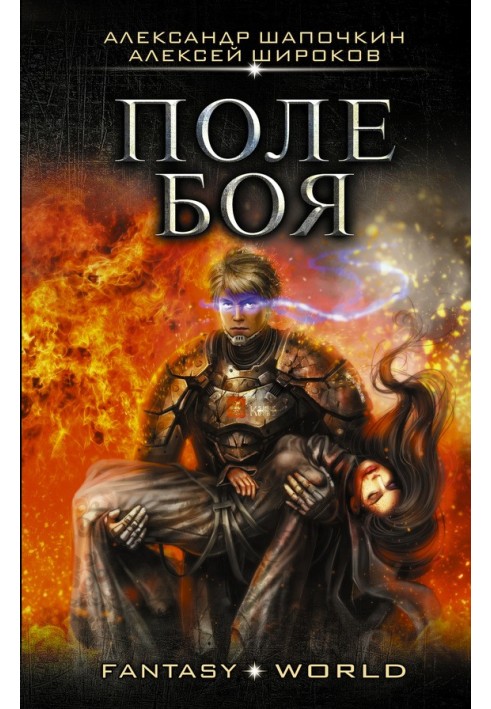 Book Warlock №2 - Battlefield