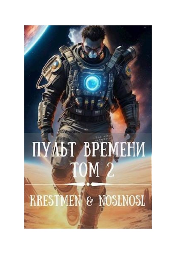 Книга Пульт часу №2