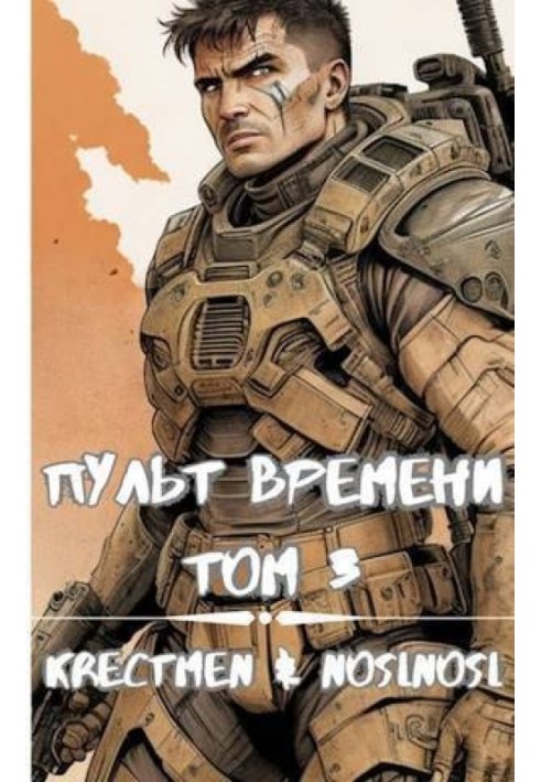 Book Time remote №3