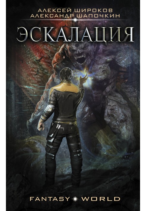 Книга Варлок №8 - Эскалация