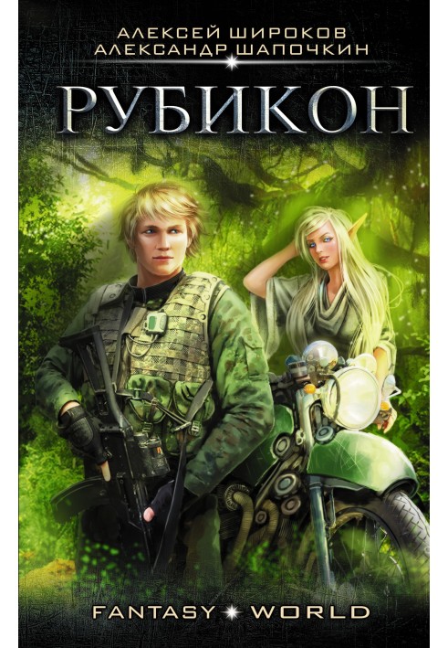 Книга Варлок №4 - Рубикон
