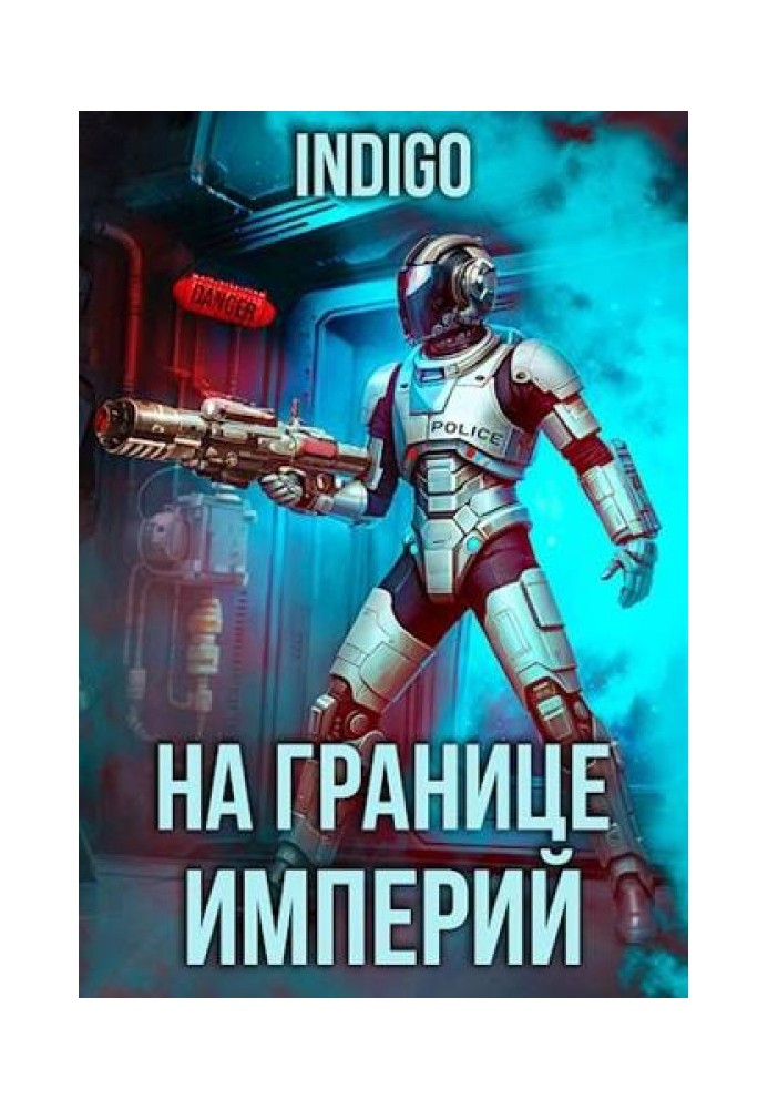 Книга На границе империй №09-3