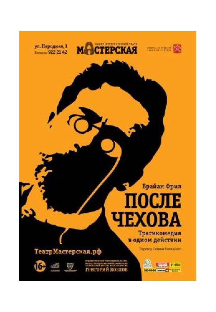 Book After the curtain Chekhov's motives [u003dAfter Chekhov]