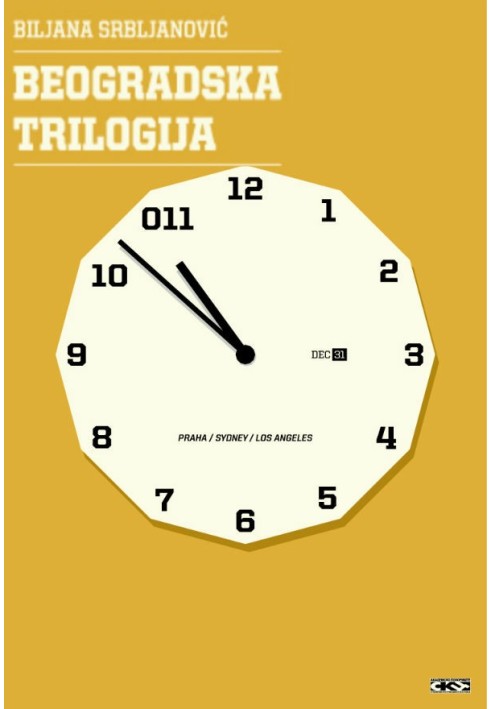Книга Белградская трилогия [ С Новым годом, Белград!]