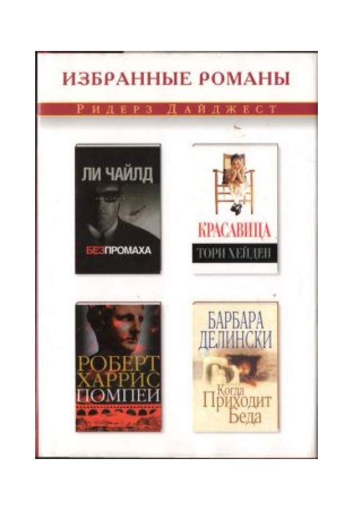 Книга Без промаха [ Точный расчет (сокр. перевод)]