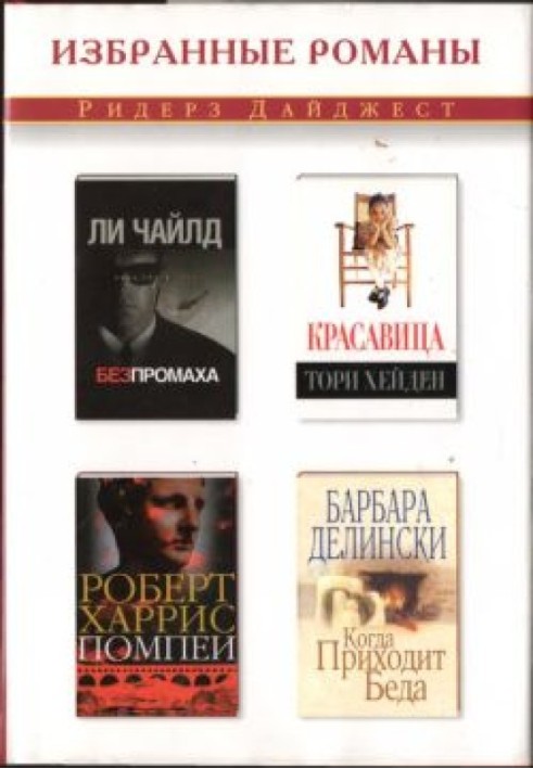 Книга Без промаха [ Точный расчет (сокр. перевод)]