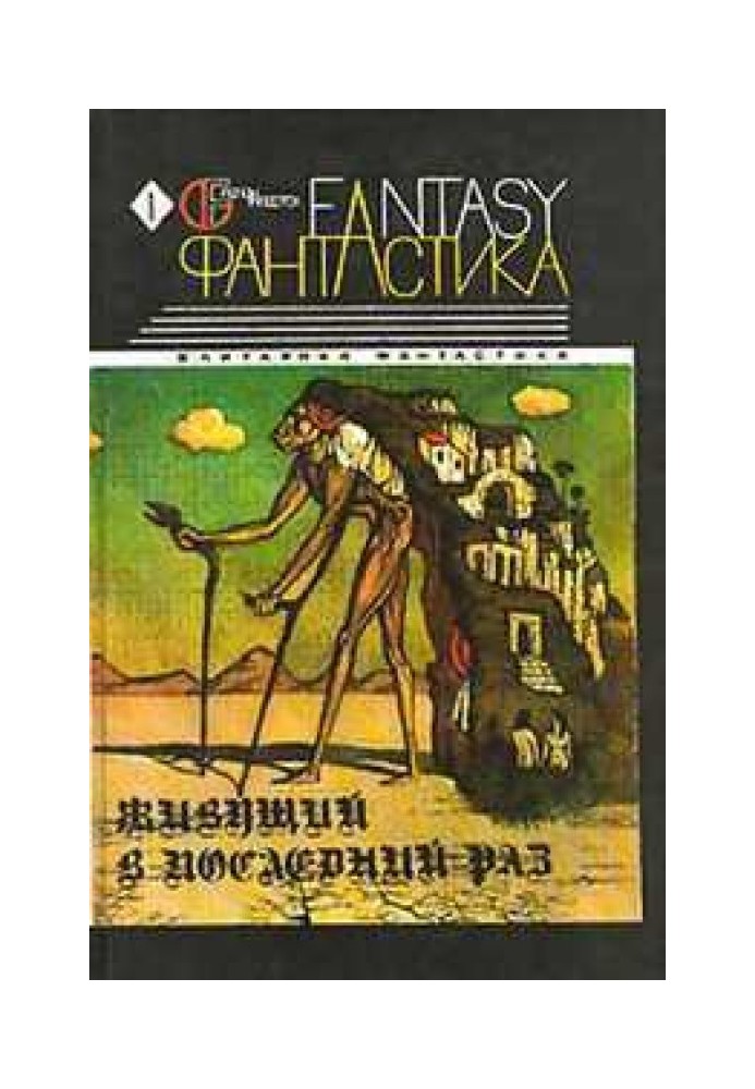 Книга Назвемо його демоном [u003d Кличте його демоном]