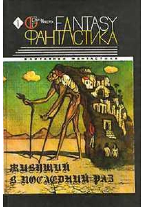 Книга Назвемо його демоном [u003d Кличте його демоном]