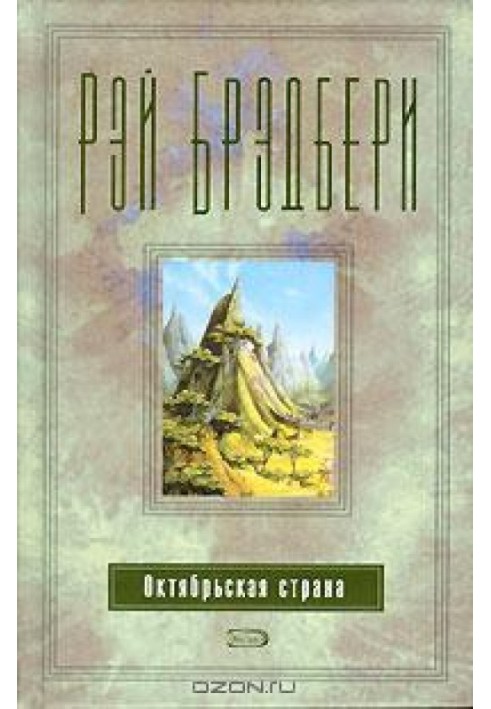 Книга День возвращения [ Сбор семьи / Ночь Семьи / Возвращение]