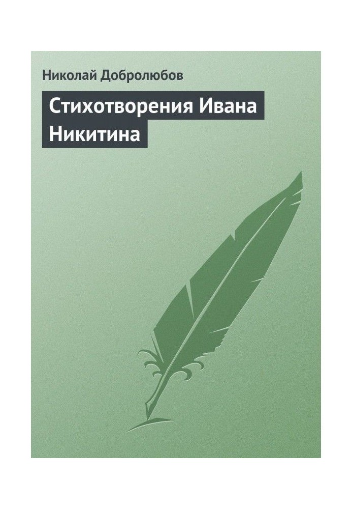 Book Poems by Ivan Nikitin