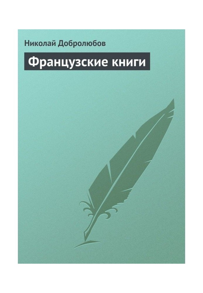 Книга Французские книги