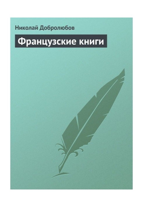 Книга Французские книги
