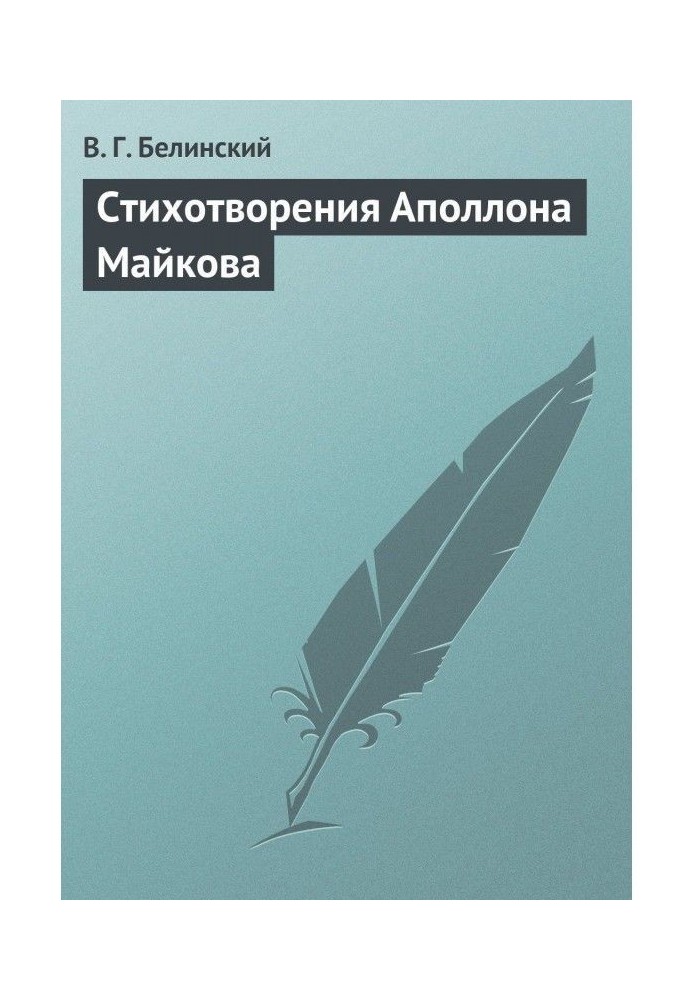 Книга Стихотворения Аполлона Майкова