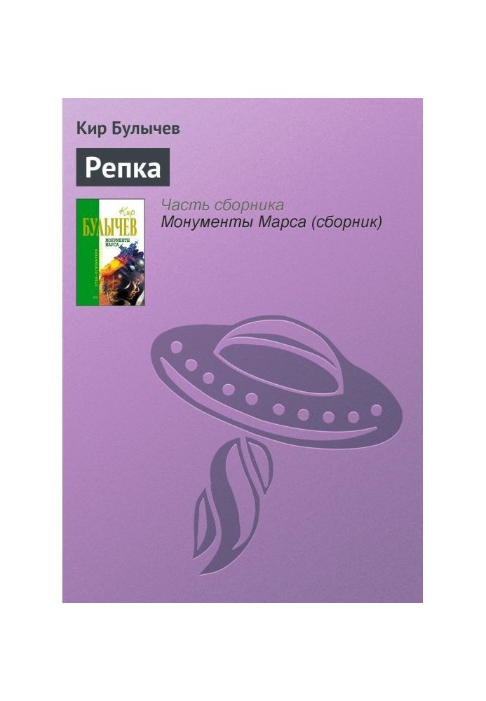 Книга Ріпка