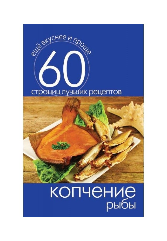 Book Smoking of fish