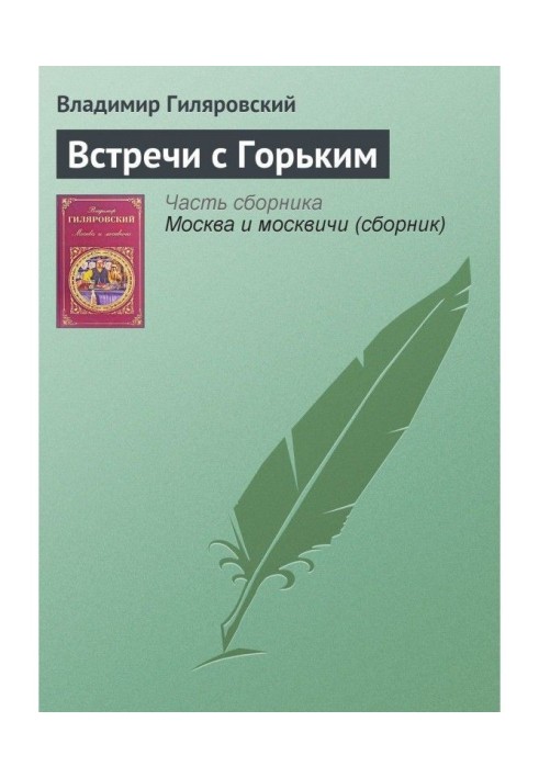 Book Meeting with Gorki