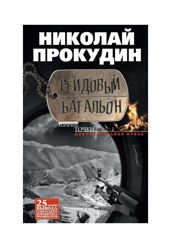 Book Raid battalion