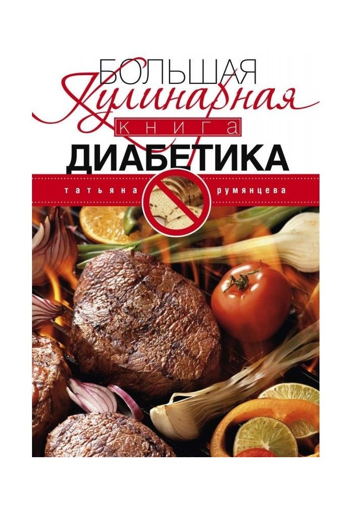 Book Large culinary book of diabetic