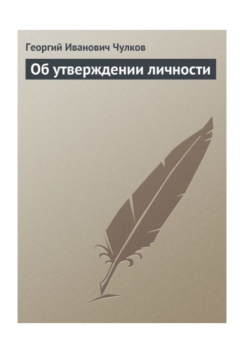 Book About claim of personality