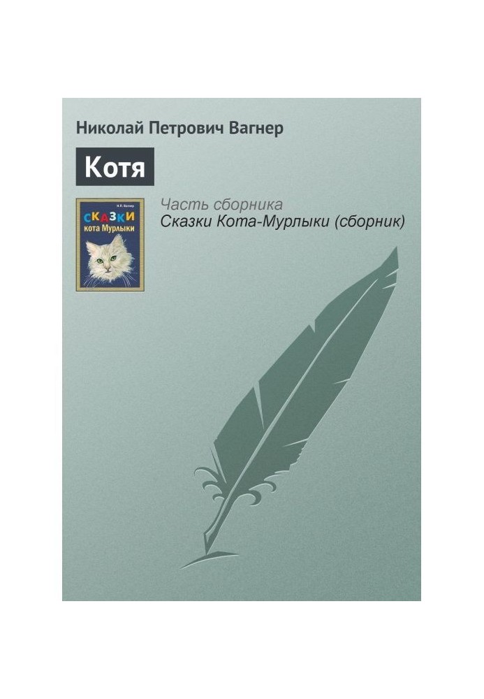 Книга Котя