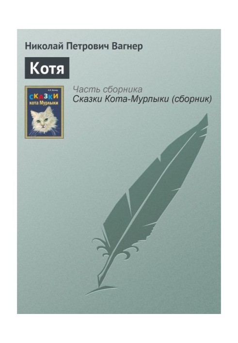 Книга кішка