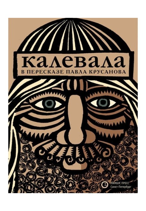 Книга Калювала