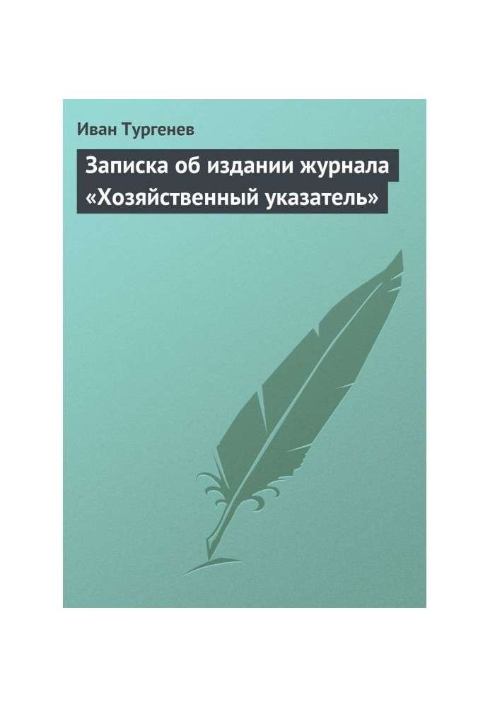 Book Message about edition of magazine the "Economic pointer"
