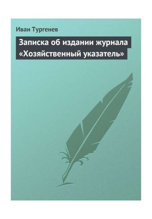 Book Message about edition of magazine the "Economic pointer"