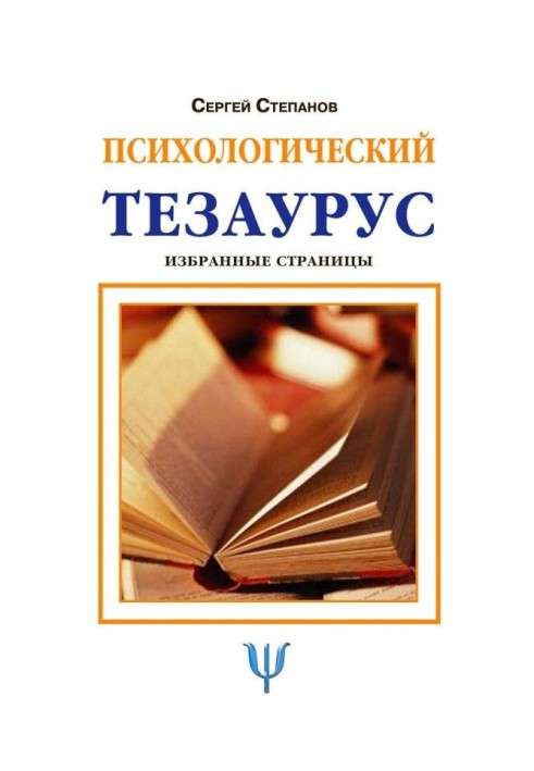 Book Psychological thesaurus