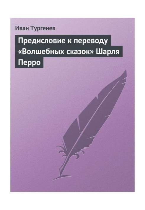 Book Preface to the translation of "Fairy Tales" by Charles Perrault