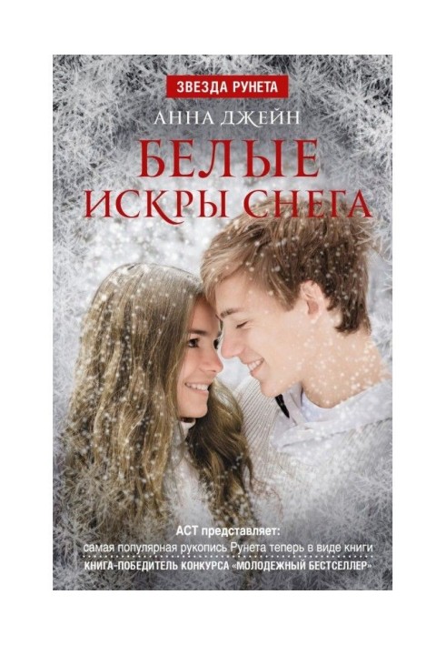 Book White sparks of snow