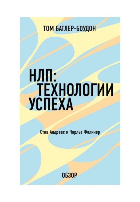 Book NLP: Technologies of success. Charles Faulkner (review)