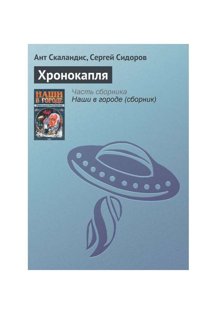 Book Chronodrop