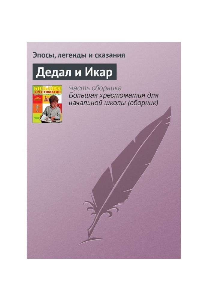 Book Daedalus and Icarus