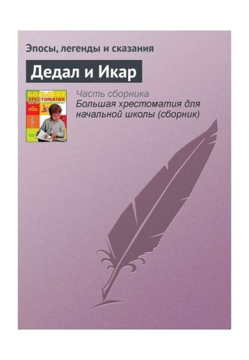 Book Daedalus and Icarus