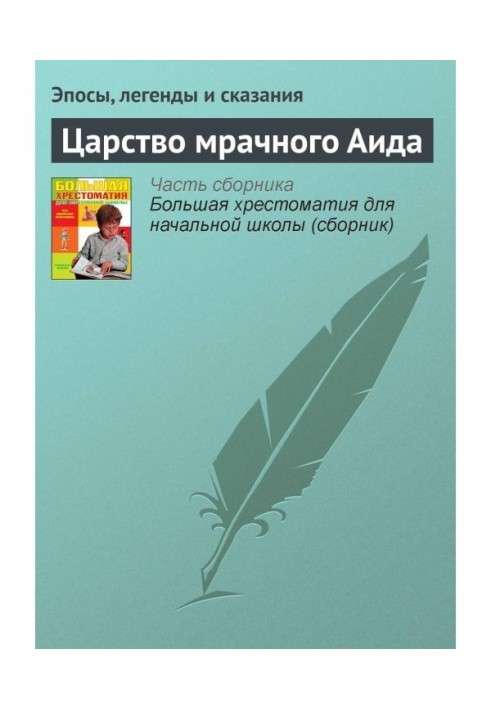 Book Kingdom of dark Hades