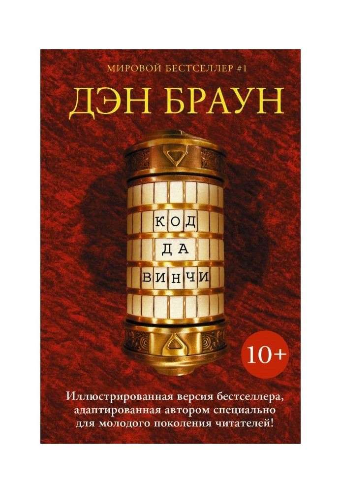 Book Da Vinci Code 10+