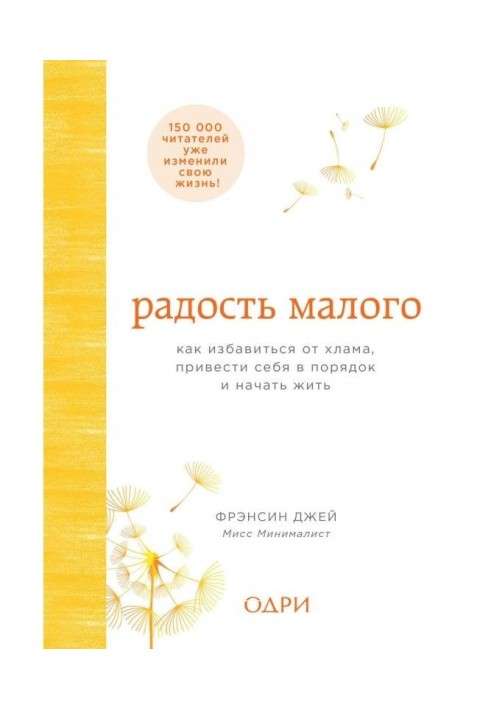 Book Gladness small. How to get rid from trash, trim up and begin to live