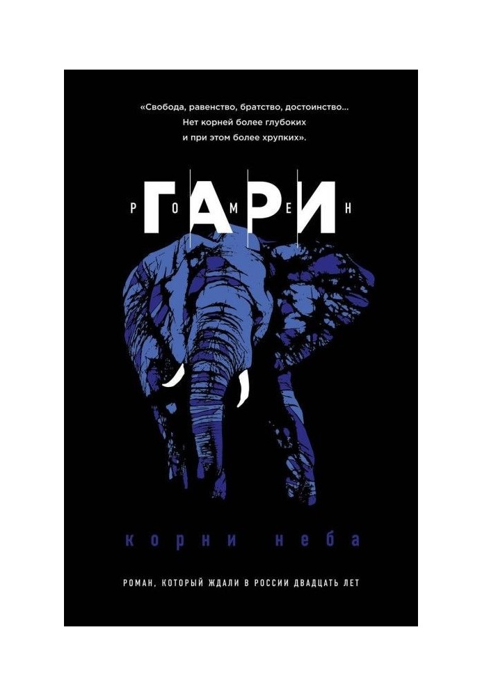 Книга Корені неба