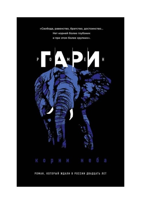 Книга Корені неба