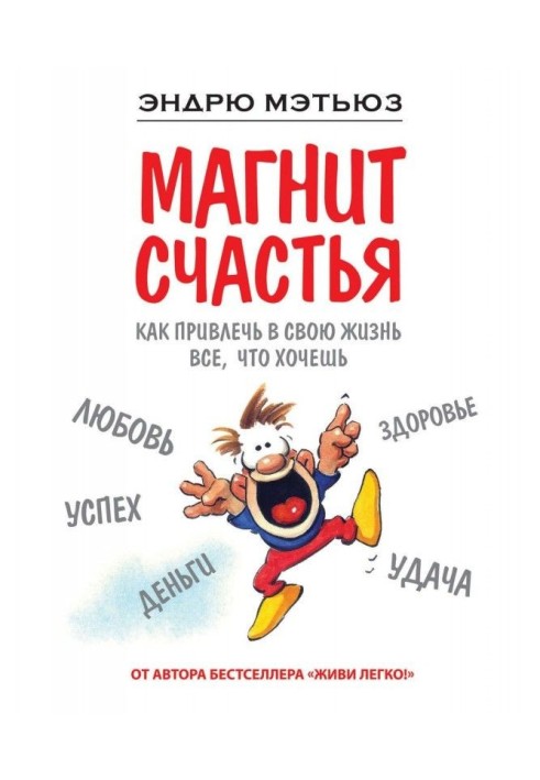 Book Magnet of happiness. How to attract in the life all, that want