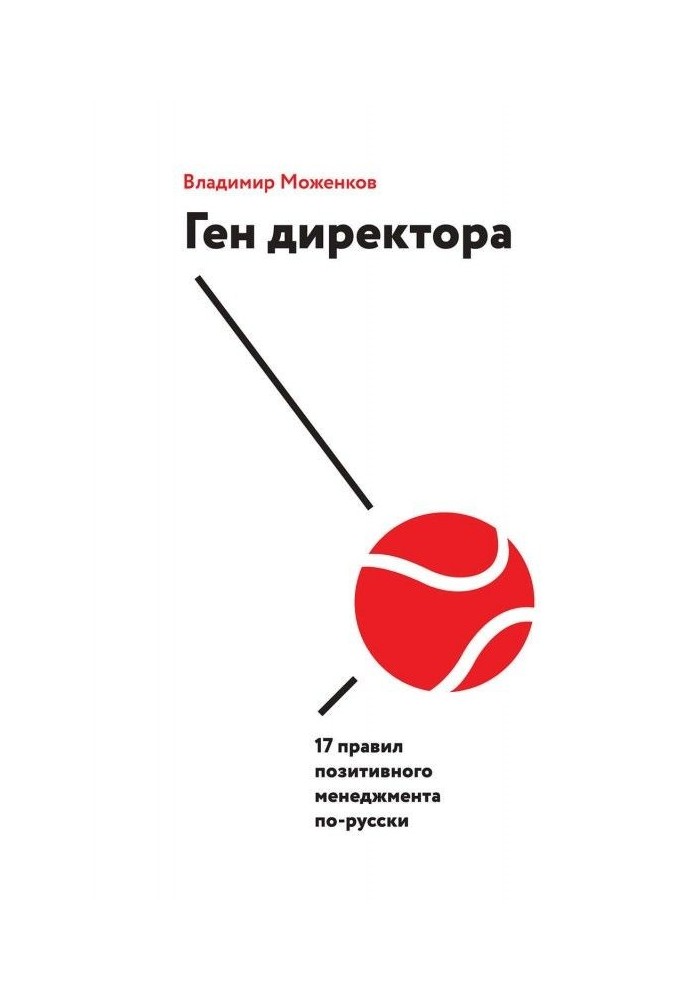 Книга Генеральний директор