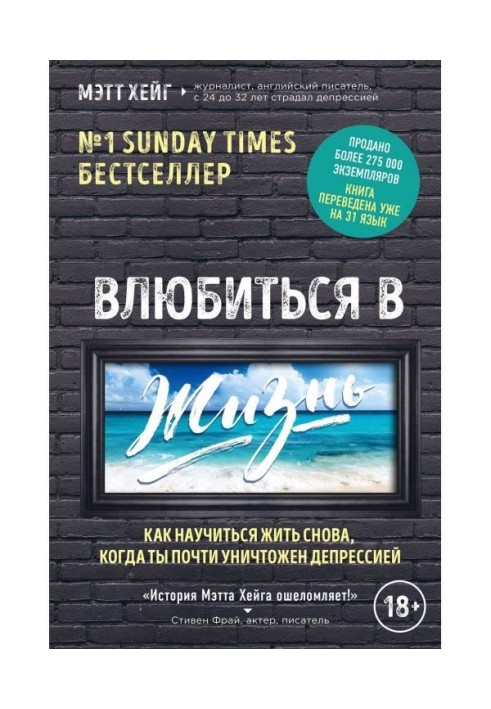 Book To fall in love with life. How to learn to live again, when you are almost destroyed by depression