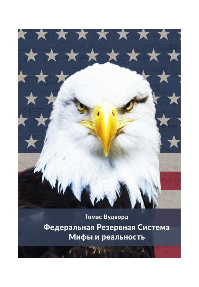 Book FRS. Myths and reality