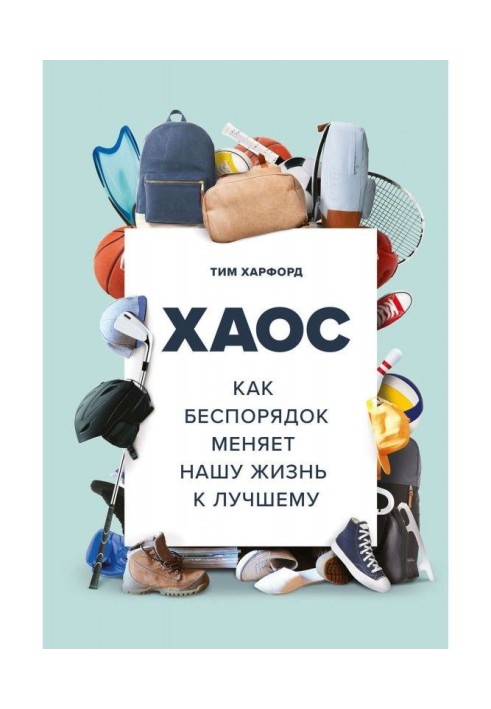 Book Chaos. As disorder changes our life to the best
