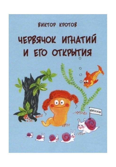 Book Worm Ignatius and his opening. 20 fairy-tale histories