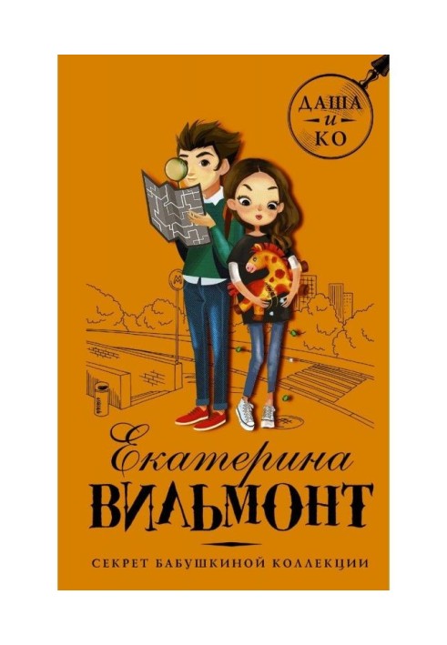 Книга Секрет бабусиної колекції